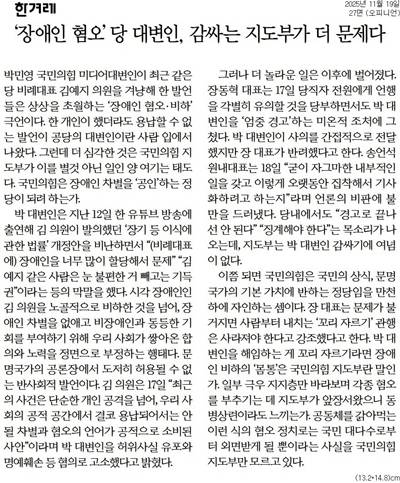 ▲ 한겨레 사설 갈무리.