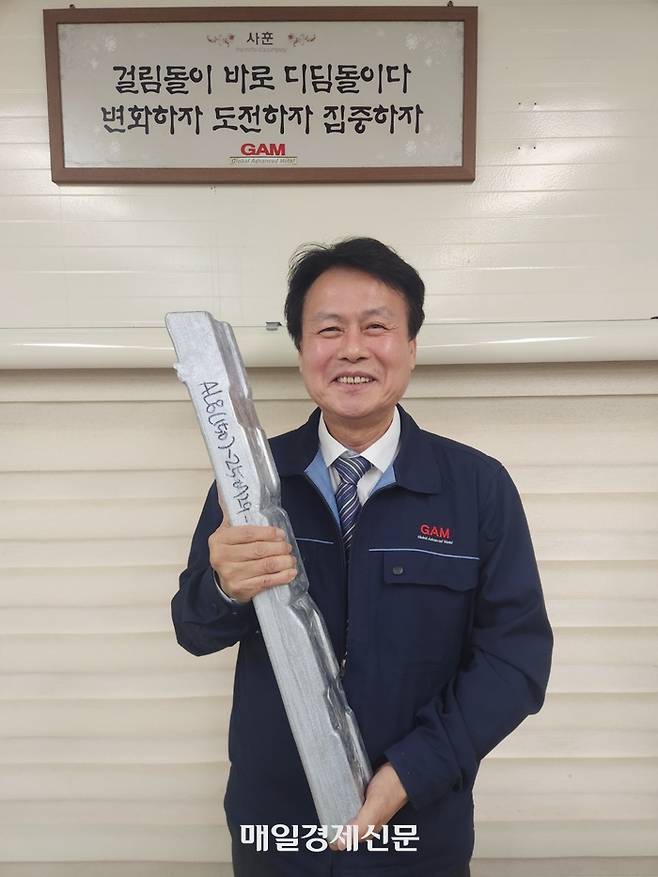 지에이엠 최진철 대표가 자체 개발한 고강도 알루미늄 합금 잉곳을 들고 말하고 있다. 이한나기자
