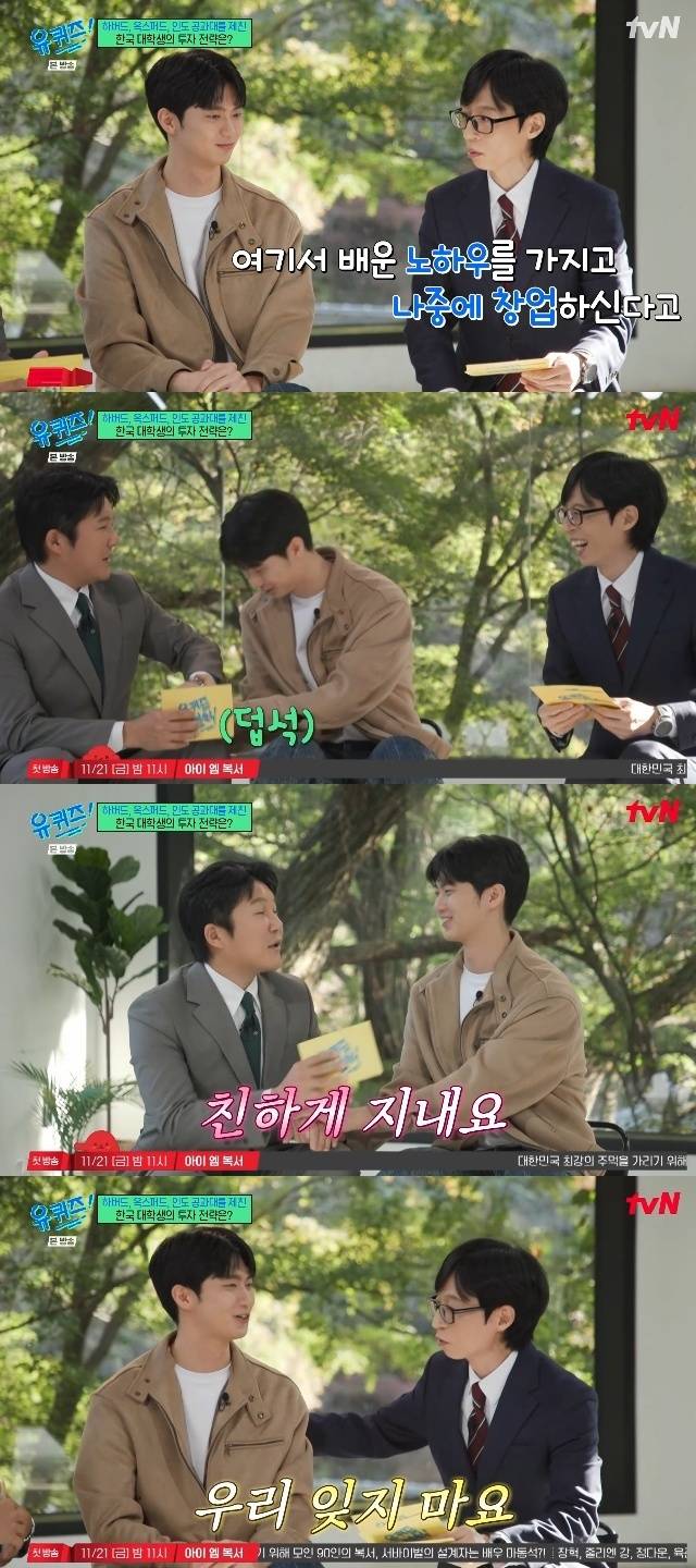 tvN ‘유 퀴즈 온 더 블럭’ 캡처