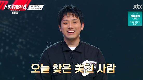 37호 가수. 사진=JTBC '싱어게인-무명가수전 시즌4' 방송 화면