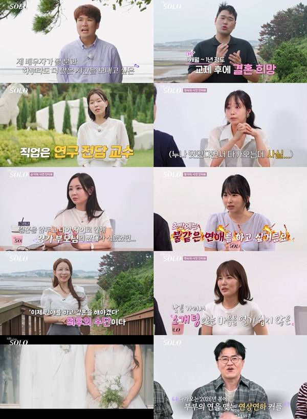 ⓒENA·SBS Plus '나는 SOLO'