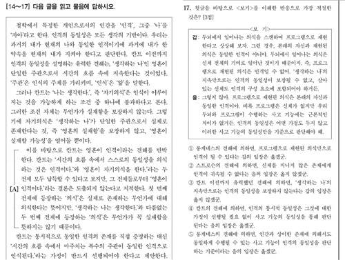 2026학년도 대학수학능력시험 국어 영역 17번 문항. 사진 한국교육과정평가원