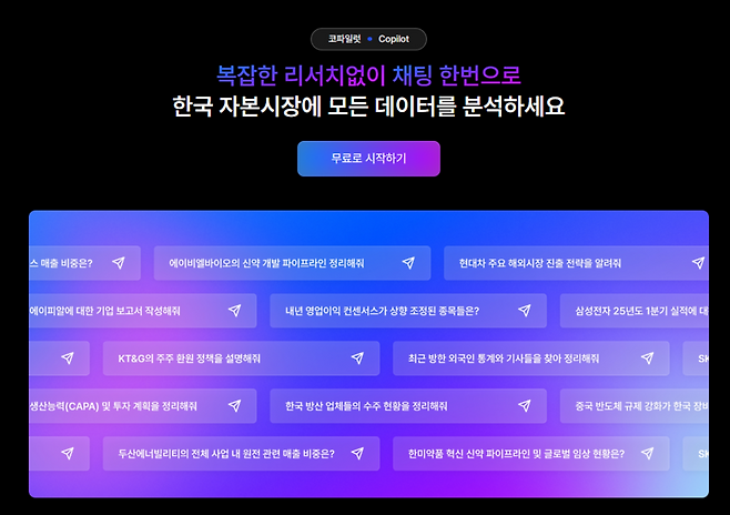 한경미디어그룹이 투자 정보 특화 인공지능(AI) 플랫폼 ‘에픽 AI’를 유료 구독 서비스로 출시했다. 사진은 에픽AI 홈페이지 속 서비스 소개 내용.