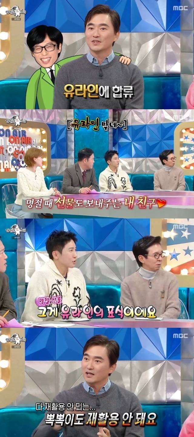 MBC ‘라디오스타’ 캡처