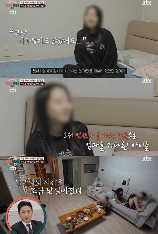 JTBC '이혼숙려캠프'