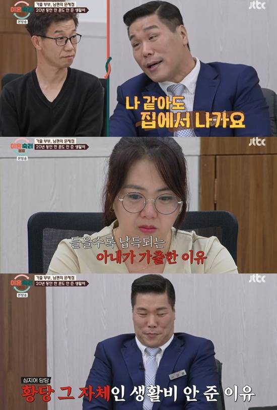 JTBC '이혼숙려캠프'