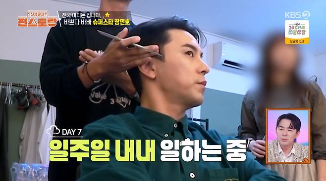 사진=KBS2 '신상 출시 편스토랑'