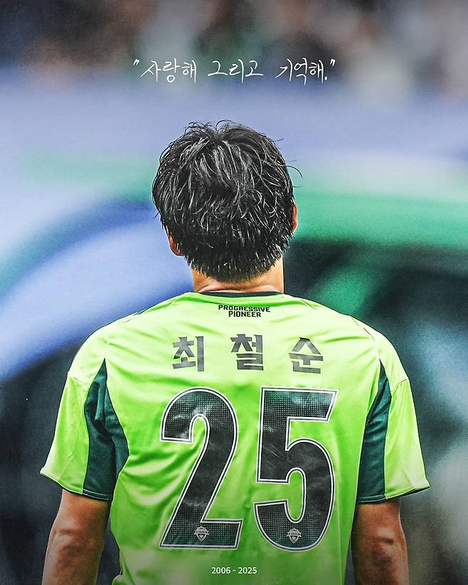 전북 최철순이 30일 홈 경기에서 은퇴식을 갖는다.(전북 제공)