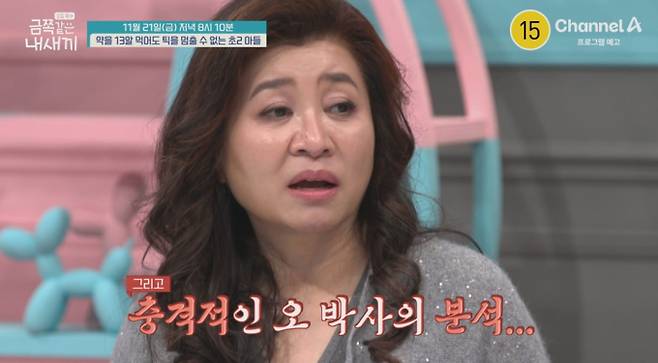 '금쪽같은 내 새끼' 틱 증상, 오은영 솔루션 채널A