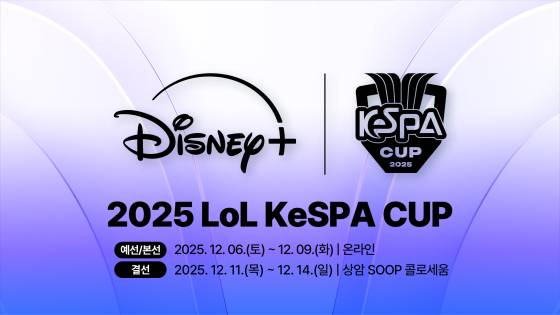 ‘2025 LoL KeSPA CUP’
