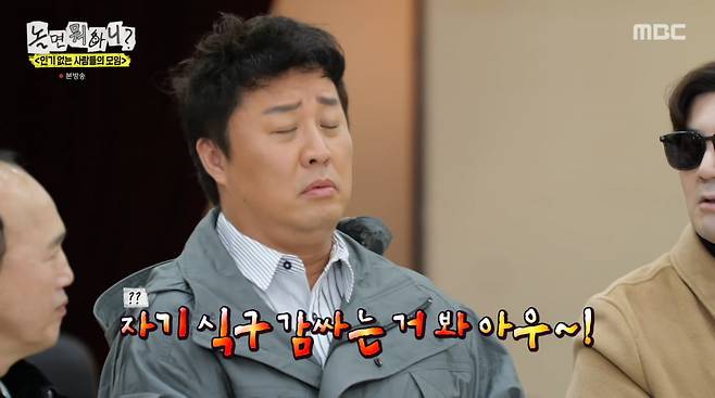 사진=MBC '놀면 뭐하니'