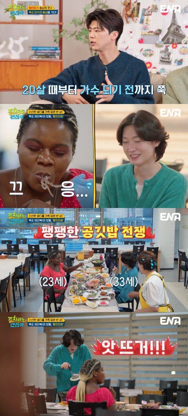 길치라도 괜찮아 / 사진=ENA 캡처