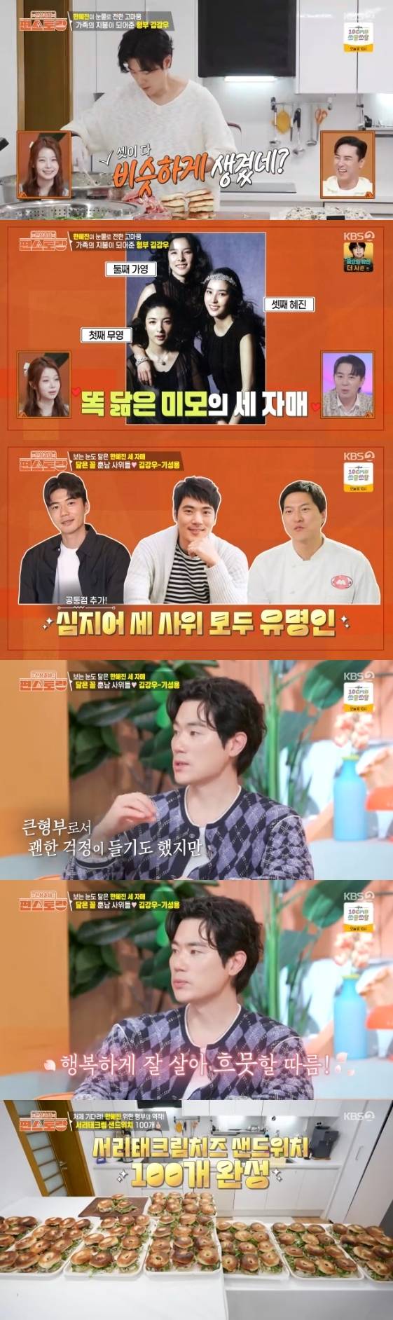 /사진= KBS 2TV 예능 프로그램 '신상출시 편스토랑'