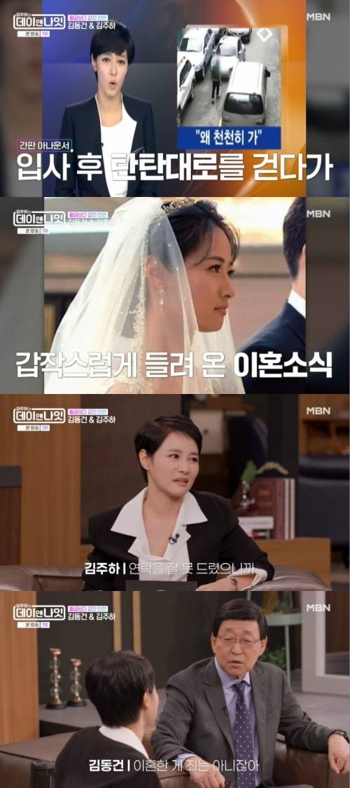 ‘김주하의 데이앤나잇’ 사진|MBN