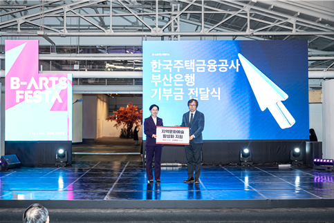 BNK부산은행이 지난 21일 오후 F1963 석천홀에서 열린 ‘B-ARTS Festa’에서 문화예술 발전을 위해 부산문화재단에 3000만 원을 기부했다. 부산문화재단 제공