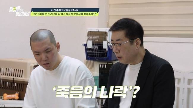 사진=채널A ‘탐정들의 영업비밀’