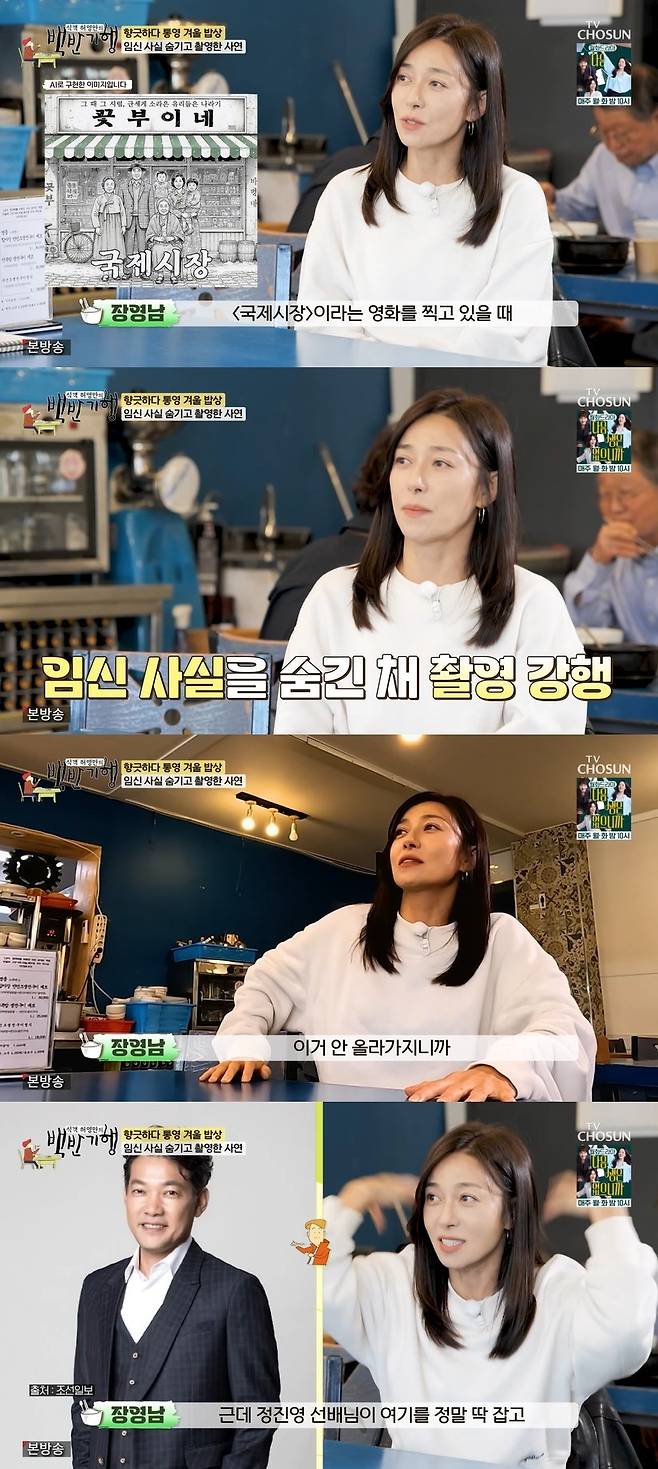 TV조선 ‘식객 허영만의 백반기행’ 캡처