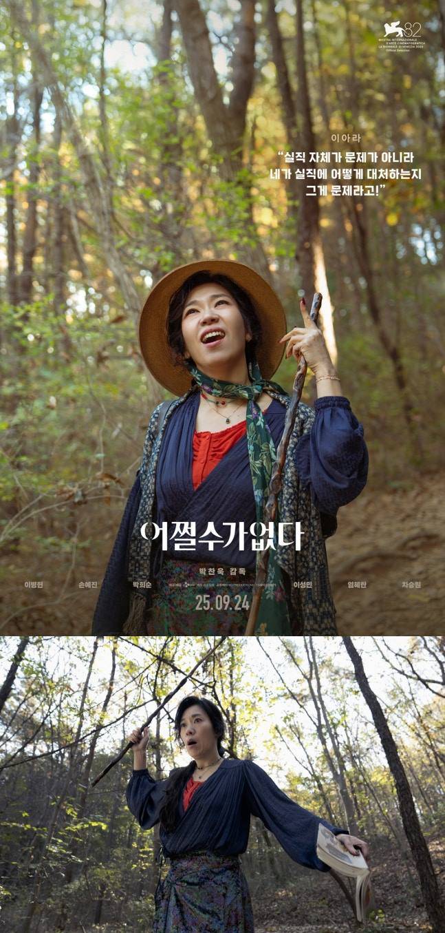영화 '어쩔수가없다'