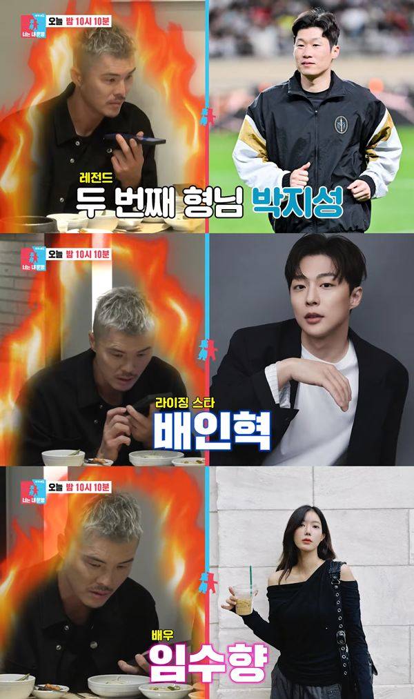 ⓒSBS 예능 '동상이몽2 너는 내 운명' 예고편 캡처