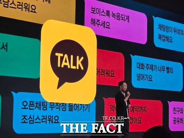 지난 9월 23일 경기도 용인시 카카오AI캠퍼스에서 열린 '이프 카카오 2025'에서 홍민택 카카오 CPO가 카카오톡 개편 배경과 미래 전략에 대해 설명하고 있다. /우지수 기자