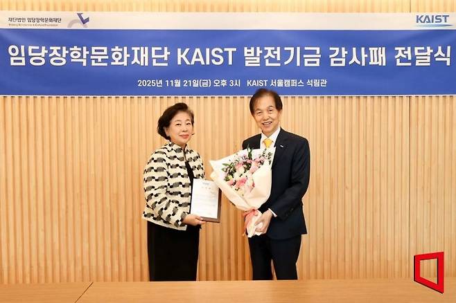 현정은 현대그룹 회장(왼쪽)이 21일 카이스트 서울캠퍼스에서 열린 발전기금 감사패 전달식에서 이광형 카이스트 총장과 기념촬영을 하고 있다. 현대그룹