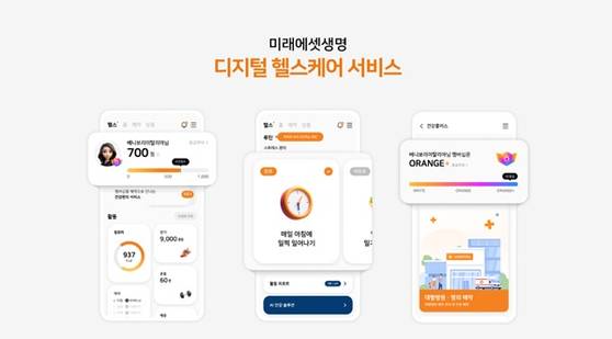 미래에셋생명 디지털 헬스케어 서비스. 사진 미래에셋생명