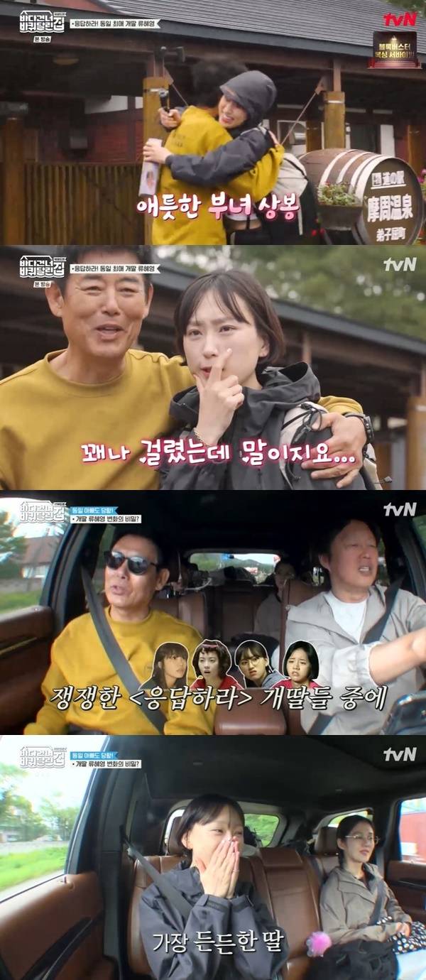 tvN ‘바다 건너 바퀴 달린 집: 북해도 편’