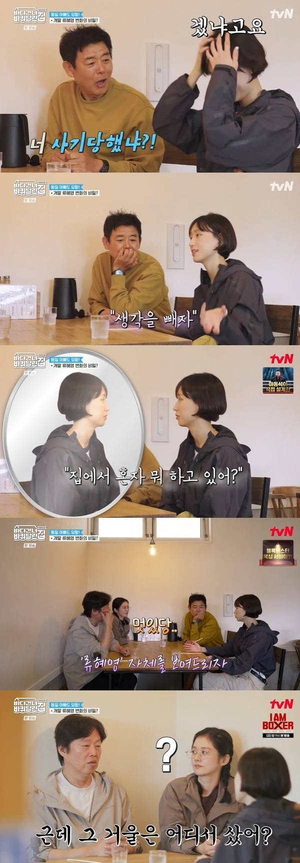 tvN ‘바다 건너 바퀴 달린 집: 북해도 편’
