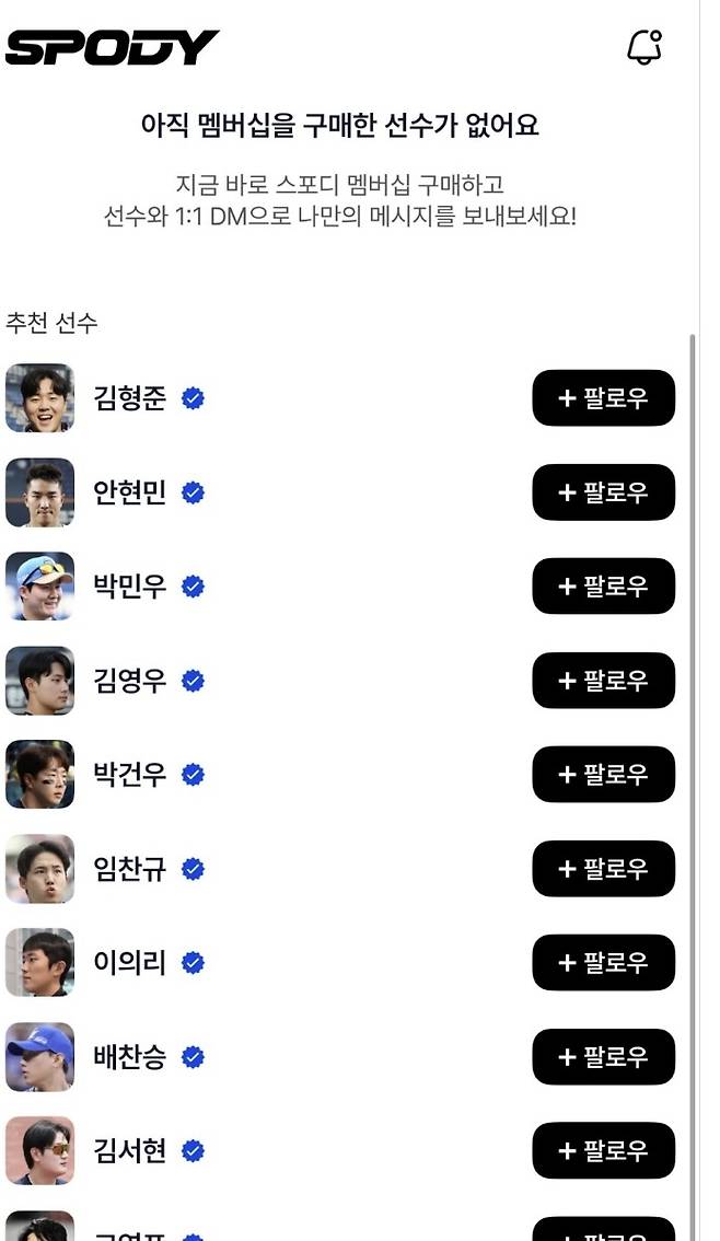 스포디 어플 내용. 선수 팔로우한 뒤 메시지를 주고 받을 수 있다. 선수 한 명당 가격은 4900원이다. 사진 | 스포디