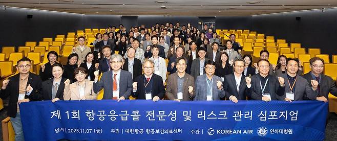 대한항공은 11월 인하대병원과 공동으로‘제1회 항공 응급 호출 전문성 및 리스크 관리 심포지엄’을 개최했다. 대한항공 제공