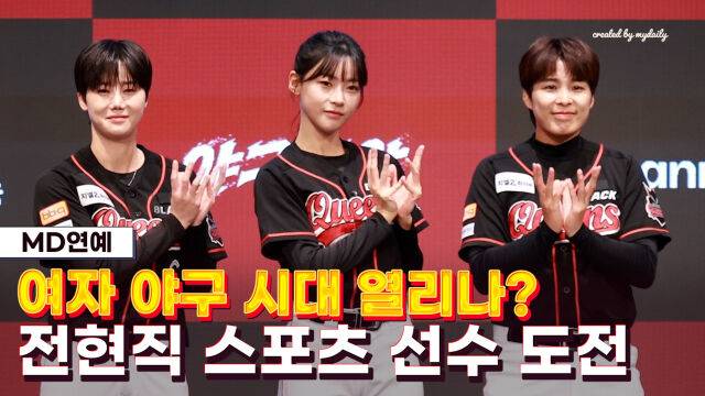 '야구여왕' / 마이데일리