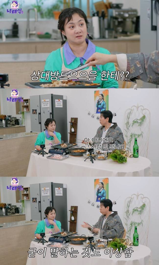 사진=‘나래식’ 채널 영상 캡처