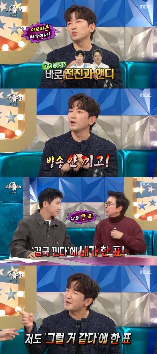 MBC ‘라디오스타’ 캡처