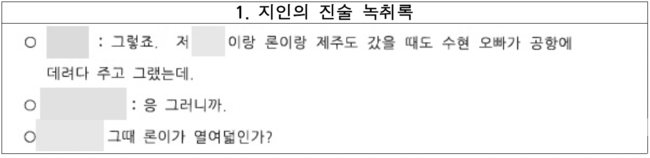 유족이 공개한 자료 1/ 김새론 유족 측 제공