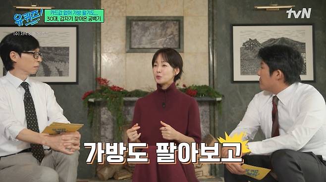 사진 = tvN '유 퀴즈 온 더 블럭'