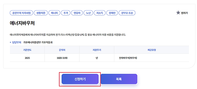 2025 에너지바우처 신청 방법과 조건 정리 최대 70만원 지원 받는 법