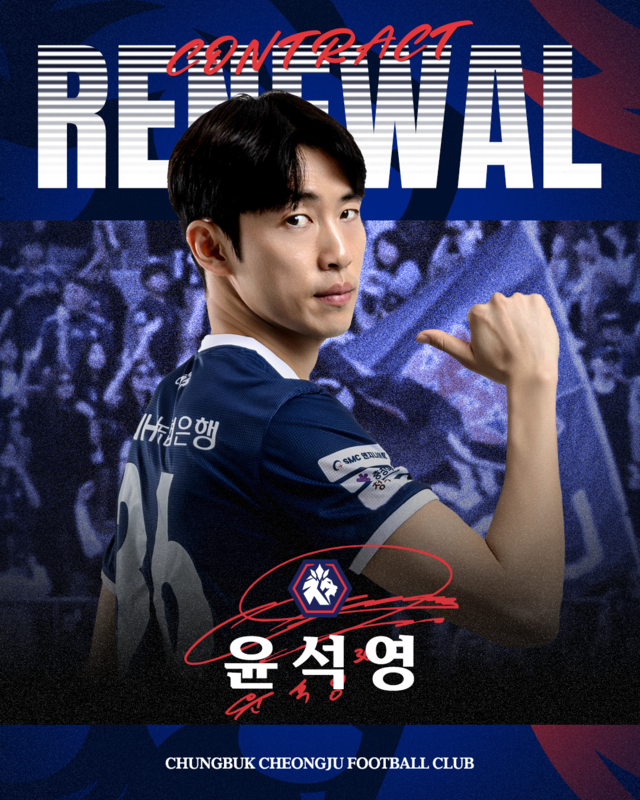 ▲ 윤석영./충북청주FC 제공