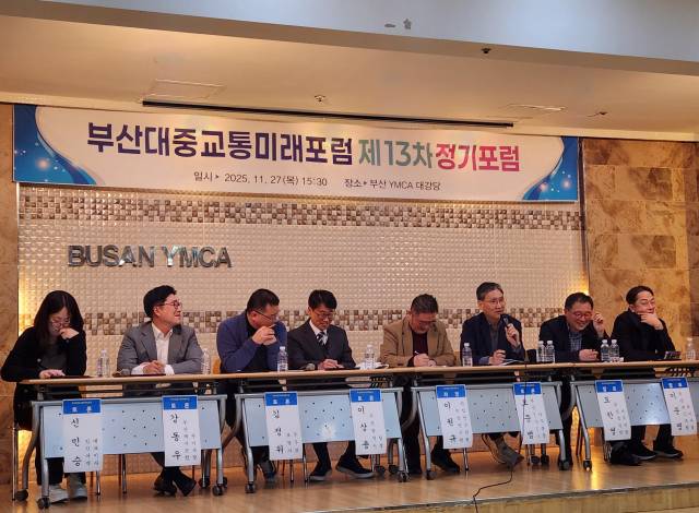 27일 부산 동구 YMCA 17층 대강당에서 부산 시내버스의 효율적 운행을 위한 과제를 주제로 ‘부산대중교통미래포럼 제13차 정기포럼’이 열렸다.