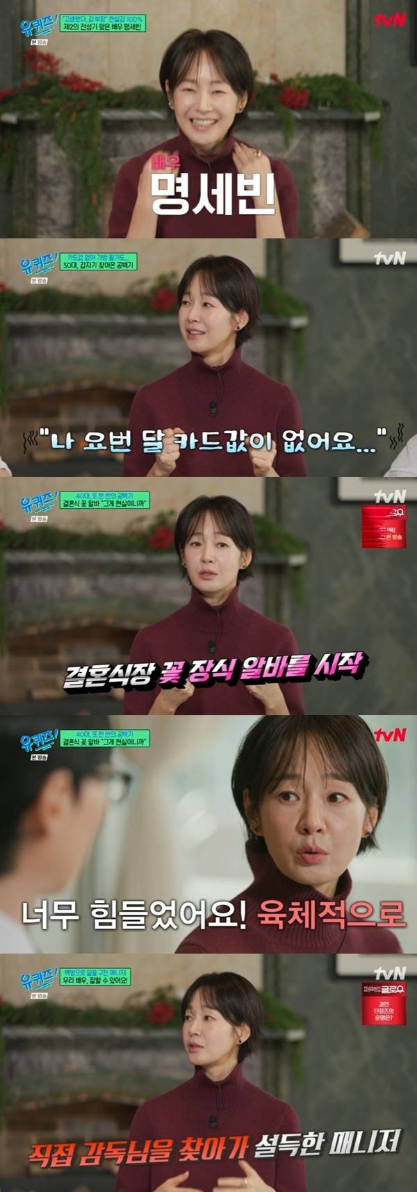 tvN '유 퀴즈 온 더 블럭' 캡처