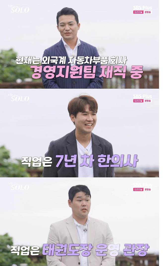 ⓒENA, SBS Plus '나는 솔로'