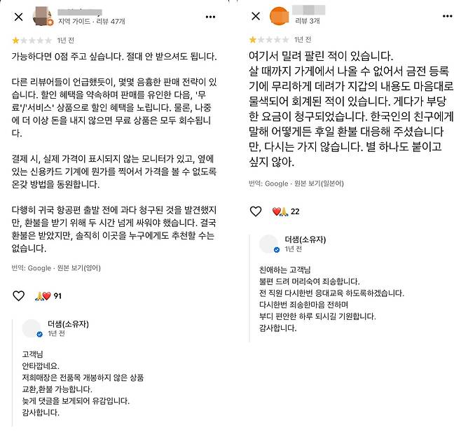 서울 명동 더샘 매장에서 외국인 관광객에게 10배 금액을 결제했다는 폭로가 나오며 바가지 논란이 확산됐다. 구글 리뷰에 올라온 더샘 명동1호점의 강매·과대결제 관련 후기들. 구글 캡처