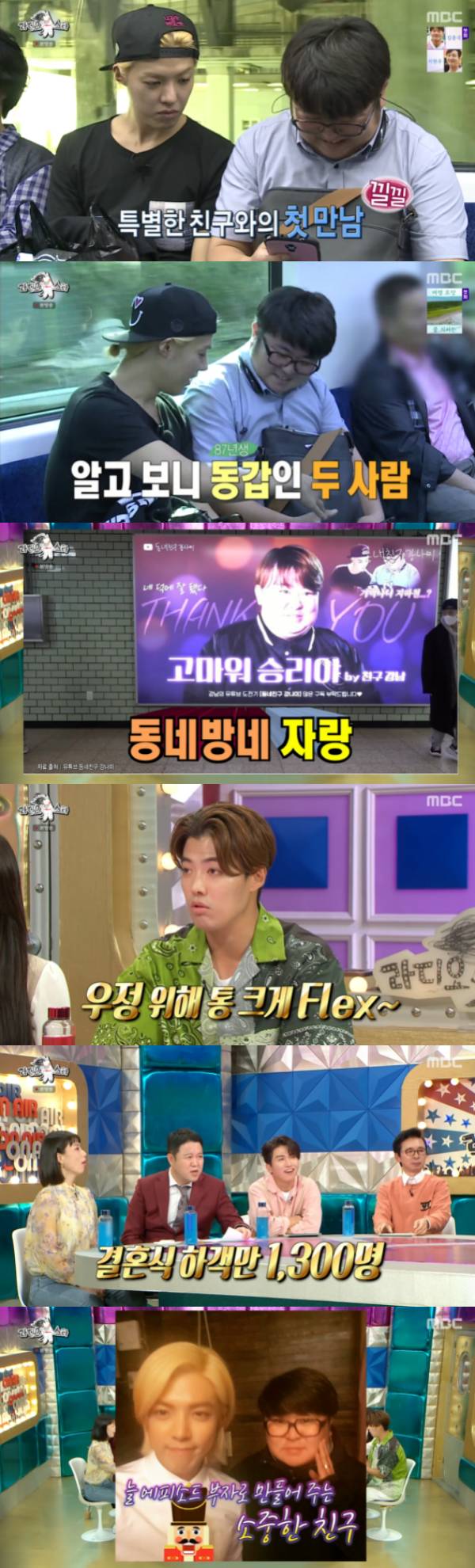 /사진=MBC '라디오스타' 캡처