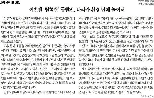 ▲ 지난 19일자 조선일보 사설.