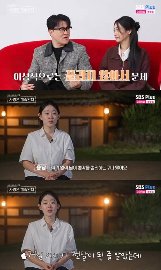 사진= ENA·SBS Plus '나는 SOLO, 그 후 사랑은 계속된다'