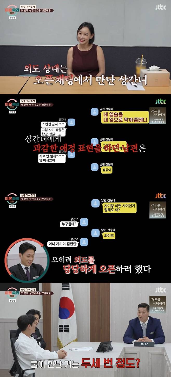 사진=JTBC '이혼숙려캠프' 방송 화면