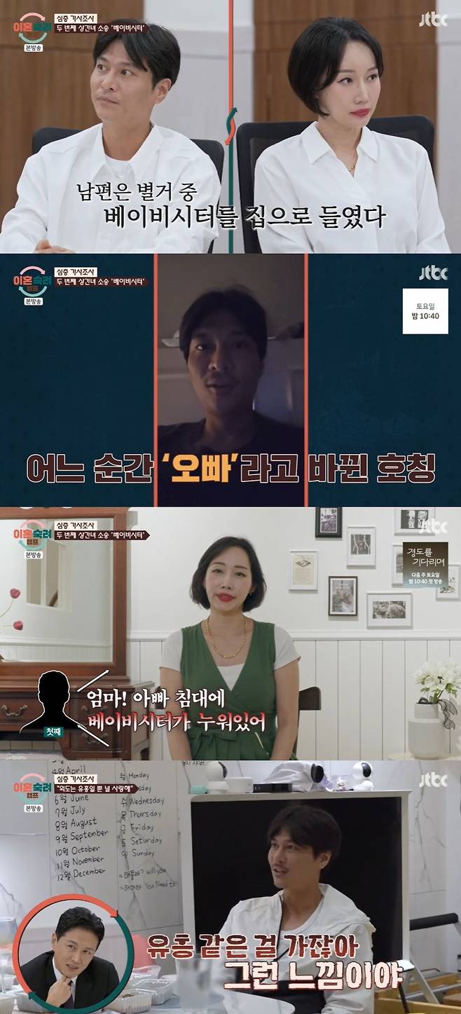 사진=JTBC '이혼숙려캠프' 방송 화면