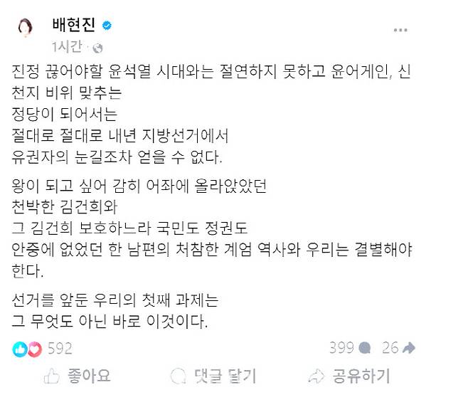 배현진 의원 페이스북 캡처