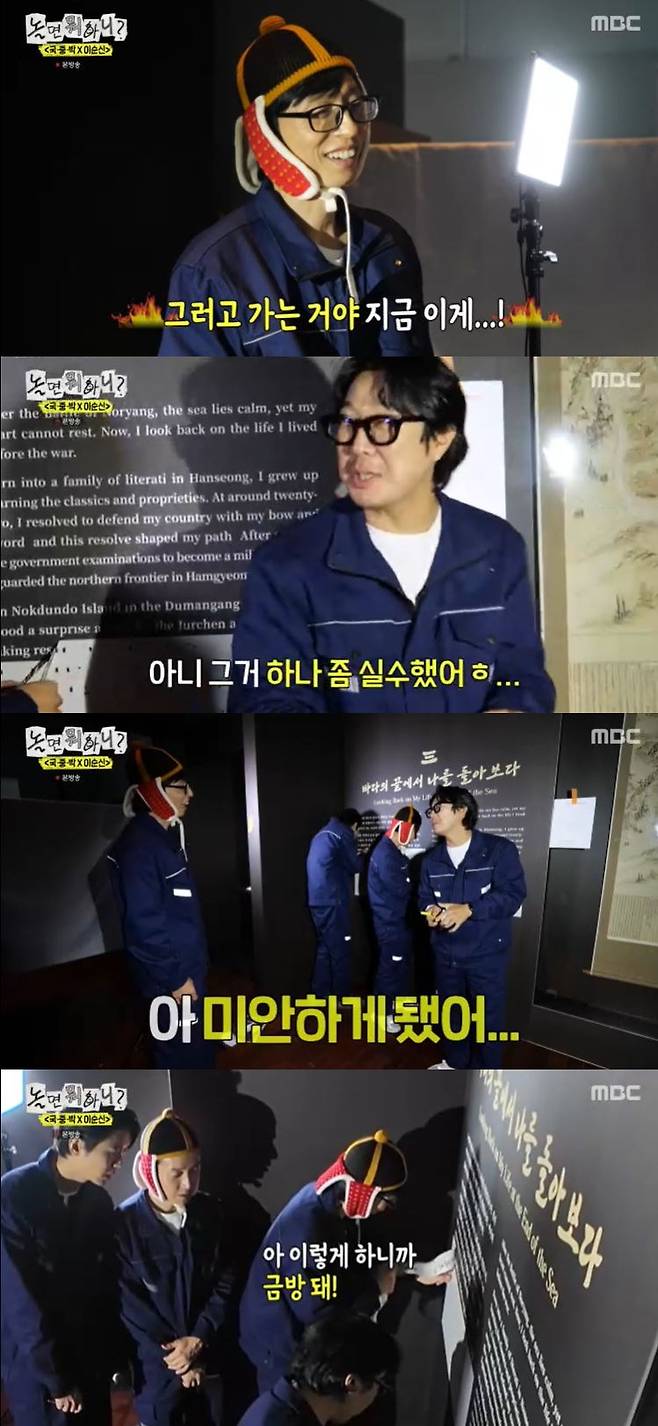 사진=MBC '놀면 뭐하니?' 방송 화면