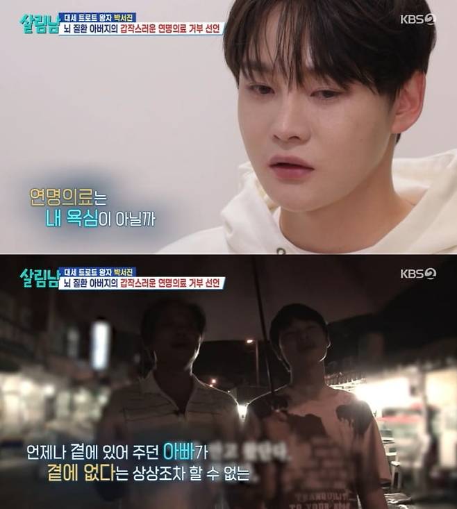 사진 = KBS 2TV '살림하는 남자들 시즌2'