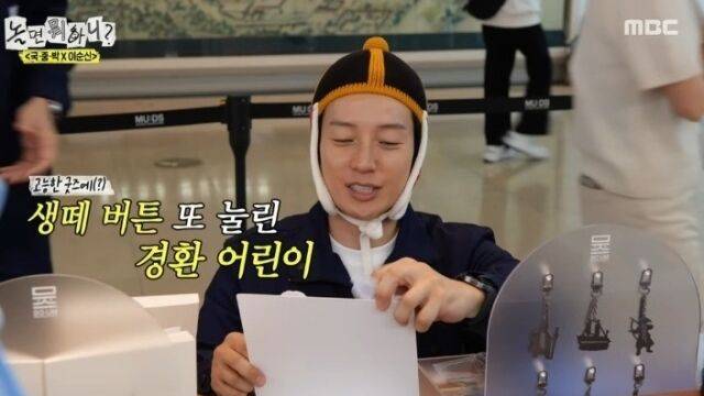 MBC '놀면 뭐하니?'/MBC